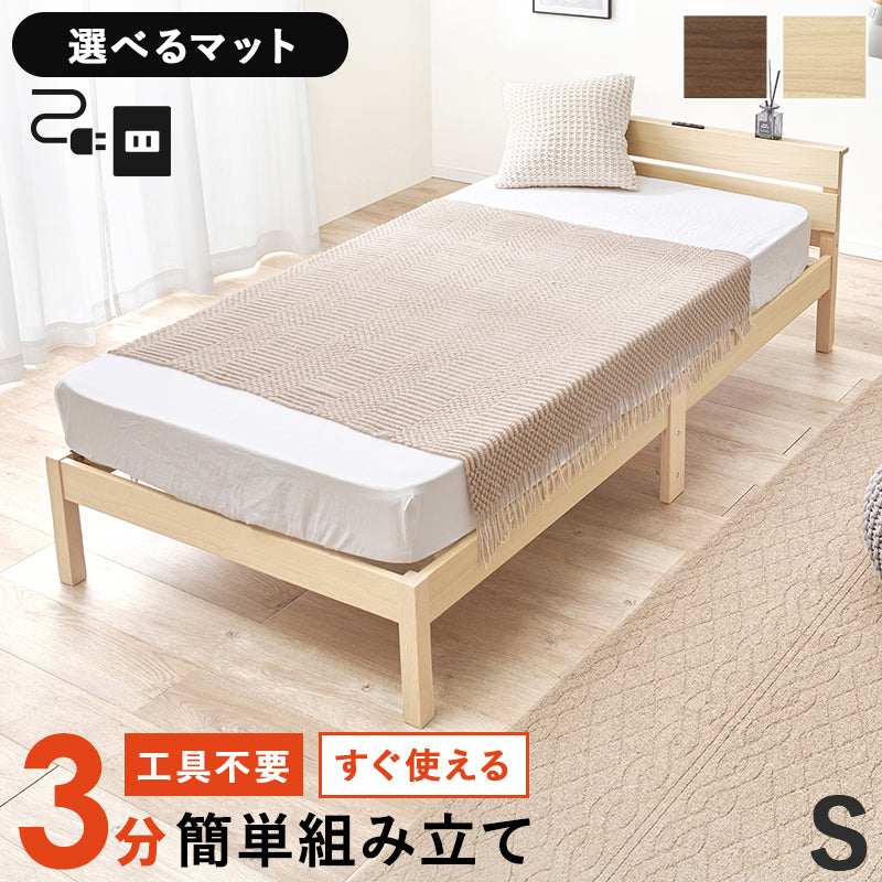 【工具不要】宮棚付きすのこベッド コンセント付き 木製ベッド 北欧