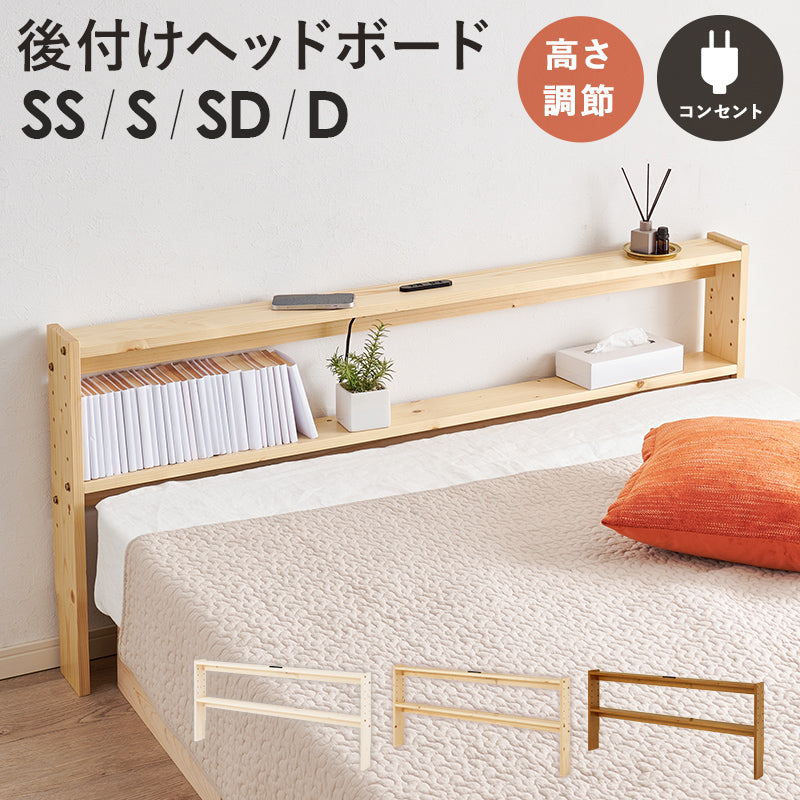 【幅80cm】ベッドサイド収納ラック コンセント付き 宮棚 隙間収納
