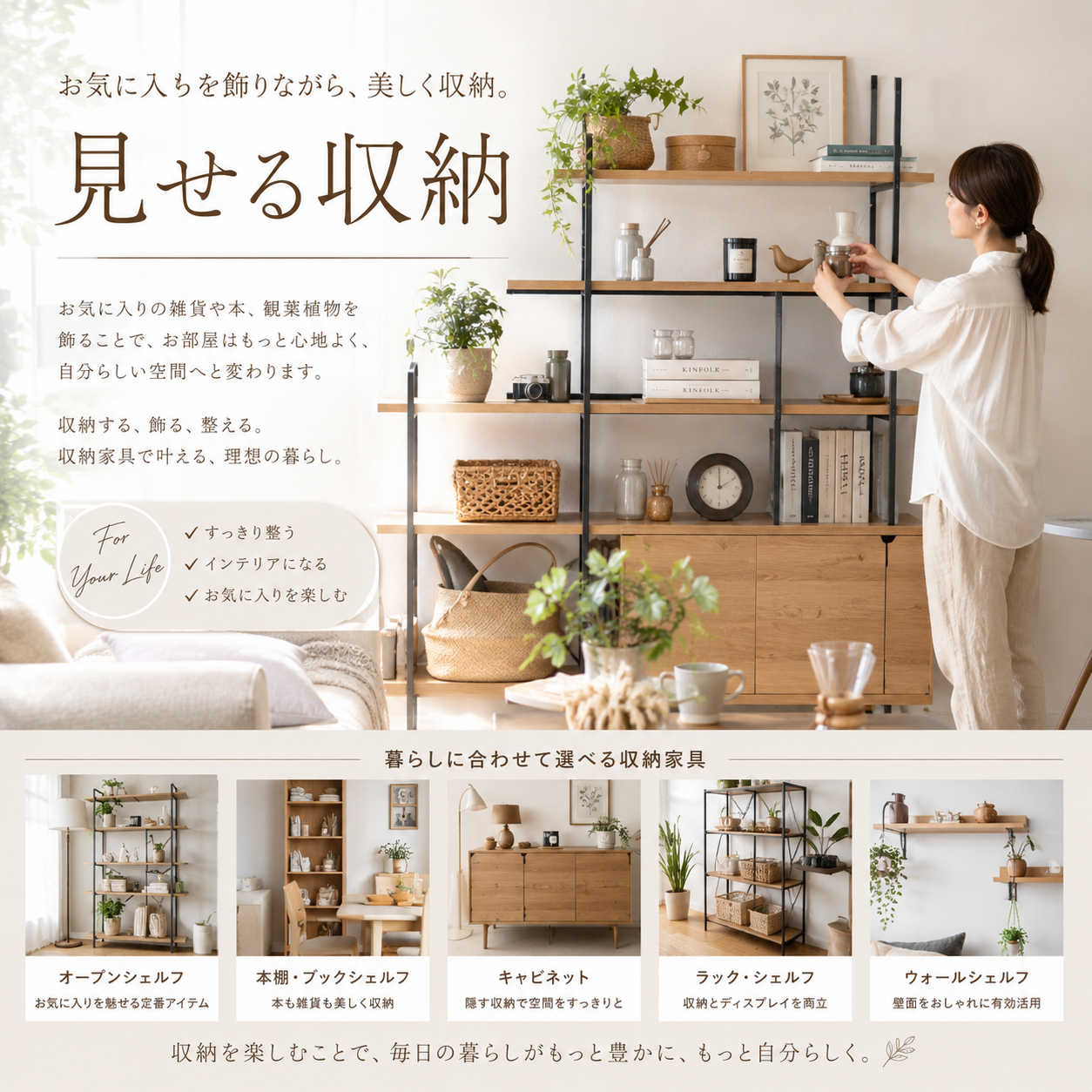 見せる収納特集