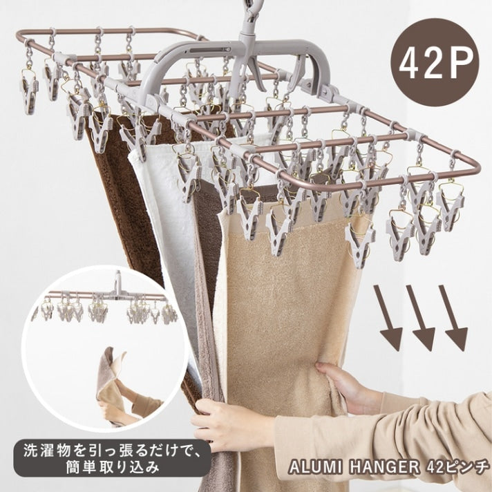 【42ピンチ】アルミ洗濯ハンガー 引っ張るだけ 一気に取り込み 軽量 折りたたみ式 錆びにくい ピンチハンガー 室内干し対応 カッパーブラウン 42P