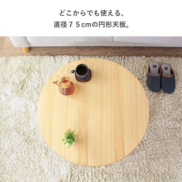 [幅75cm] 折りたたみテーブル 円形 ローテーブル センターテーブル 木製 北欧 おしゃれ 1人暮らし IWATSUKI