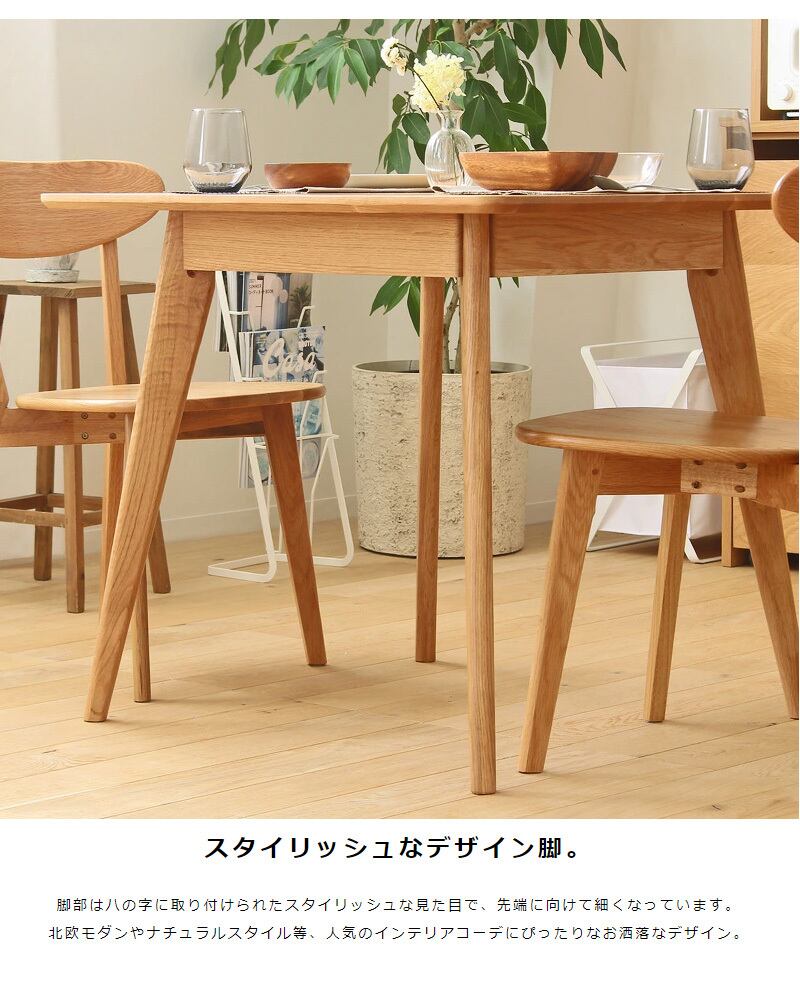 [幅80㎝] ダイニングテーブル単体 リバー 天然木 木製 北欧テイスト IWATSUKI