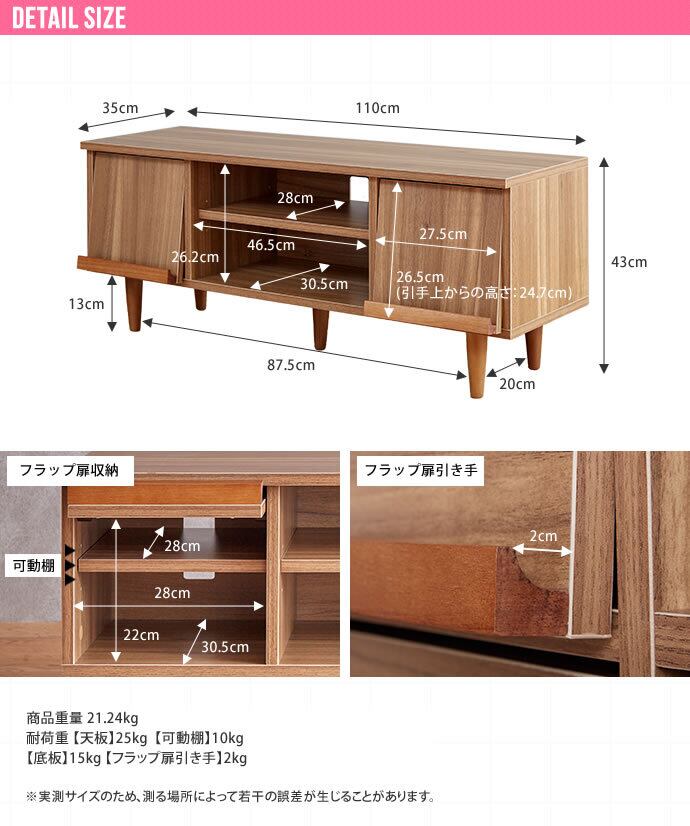 [幅110cm] Tonny フラップ扉テレビ台 エコロファニチャー