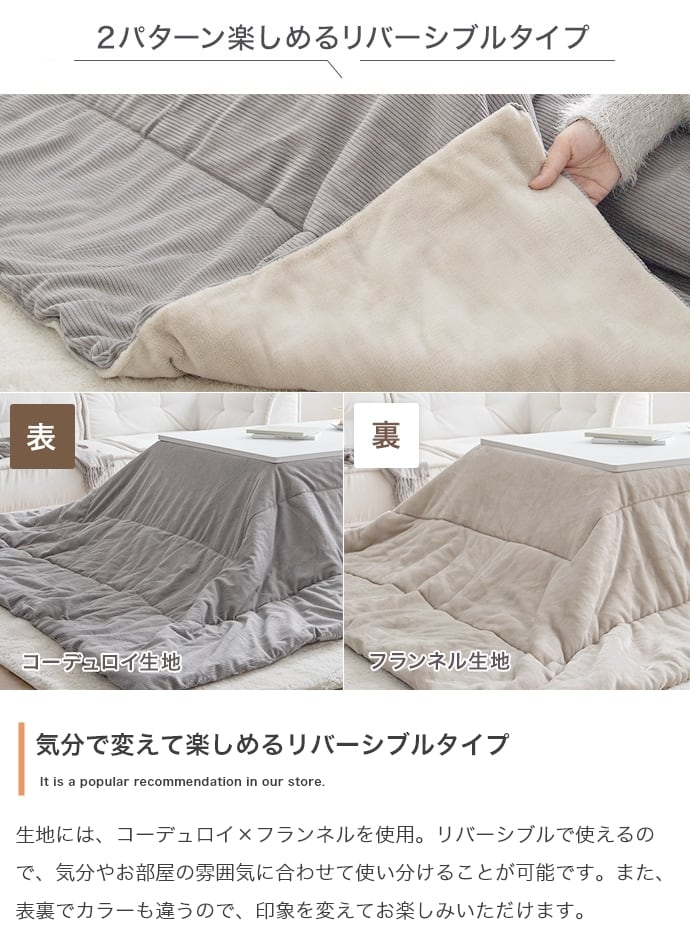 [正方形:天板 75cm×75cm] こたつ&掛け布団2点セット リバーシブル(表地:コーディロイ生地) コンパクト収納可 エコロファニチャー