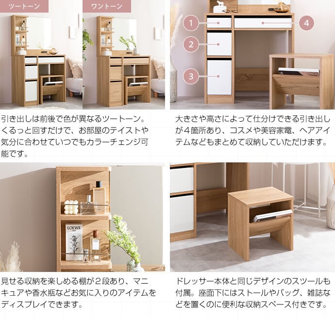 [幅70cm] Elena ドレッサー＆スツールセット 木目調 収納棚＆引き出し付き コンセント付き 北欧風 可愛い エコロファニチャー