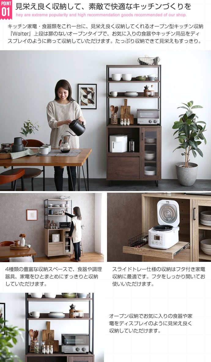 オープン棚キッチン収納 キッチンカウンター Walter エコロファニチャー