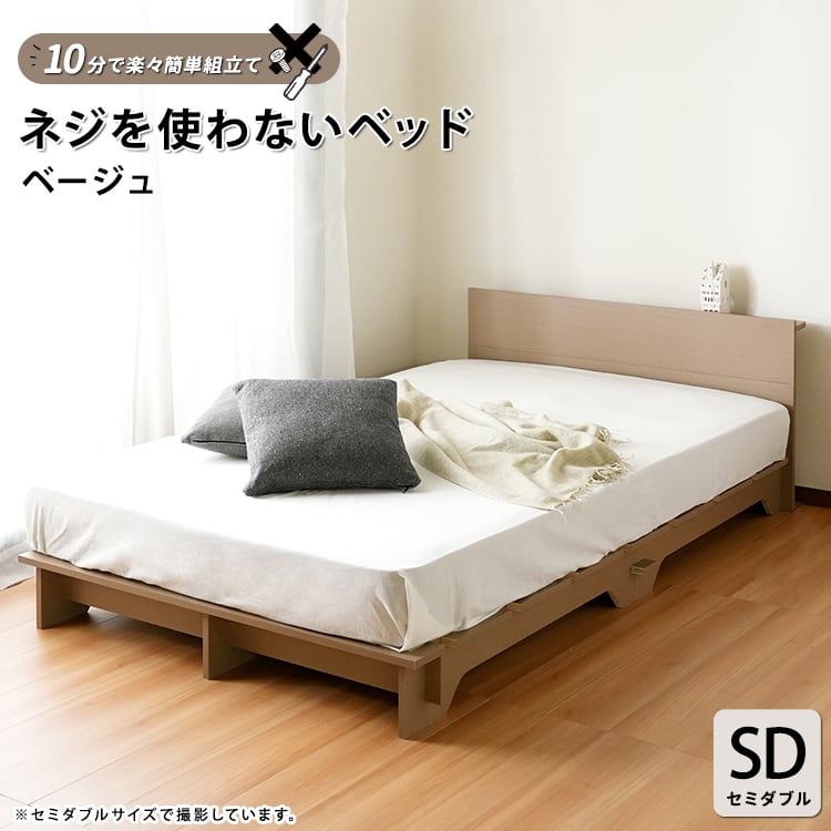 [SD]簡単組立すのこベッド ローベッド単体 ネジ不使用 ジャパンディ ナカバヤシ