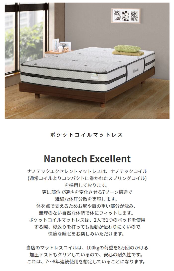 [S/SD/D/Q] ポケットコイルマットレス Excellent Nanotech エクセレント/ナノテック ナカバヤシ