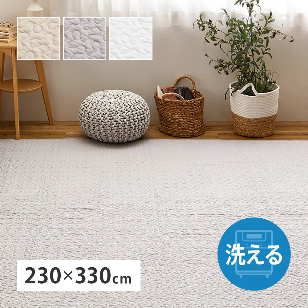 綿100％ イブル ラグ デコール 約230×330cm 洗える 滑り止め付き コットン100％ キルト キルティング マット マルチカバー 韓国 インテリア HAGIHARA