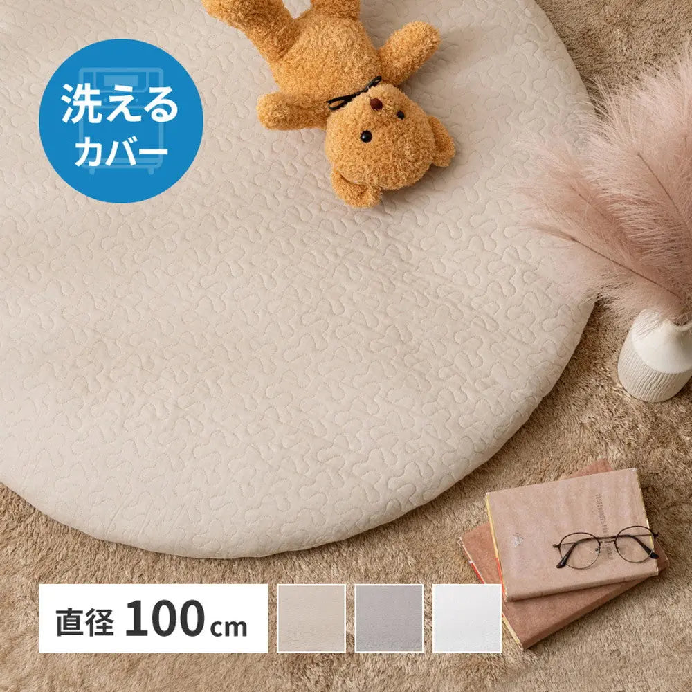 マルチマット デコール 直径約100cm 円形 イブル ベビーマット お昼寝マット キルティング カバーが洗える HAGIHARA