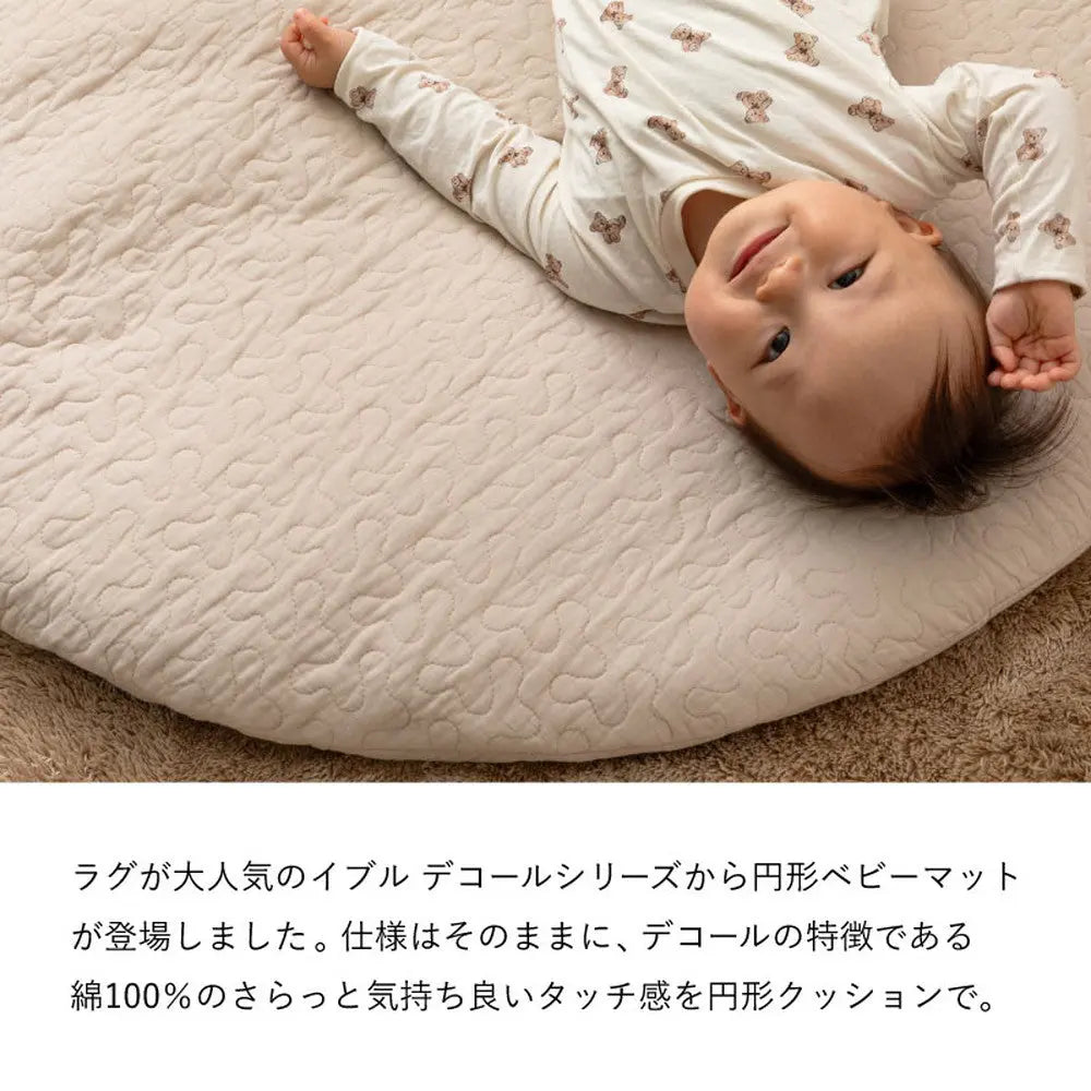 マルチマット デコール 直径約100cm 円形 イブル ベビーマット お昼寝マット キルティング カバーが洗える HAGIHARA