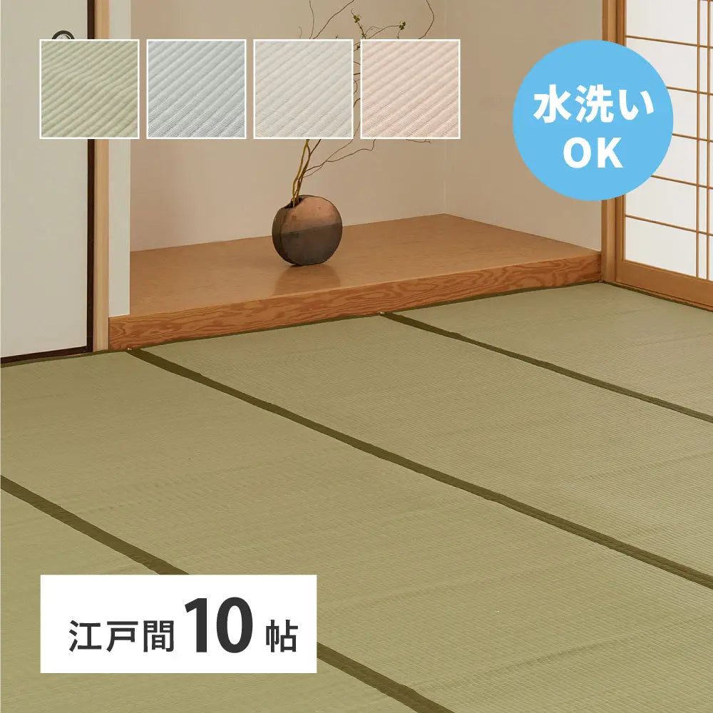 洗える い草風 カーペット 四条 江戸間 10帖 10畳 PP ラグ ビニール風 上敷き ござ 畳の保護 HAGIHARA