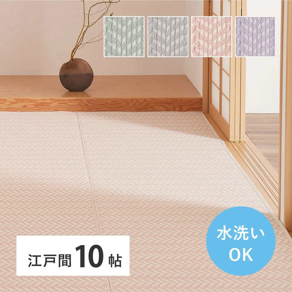 水拭きできる 洗える い草風カーペット パスラッシュ 江戸間 10帖 10畳 PP ビニール風 上敷き ラグ ござ 畳の保護 HAGIHARA