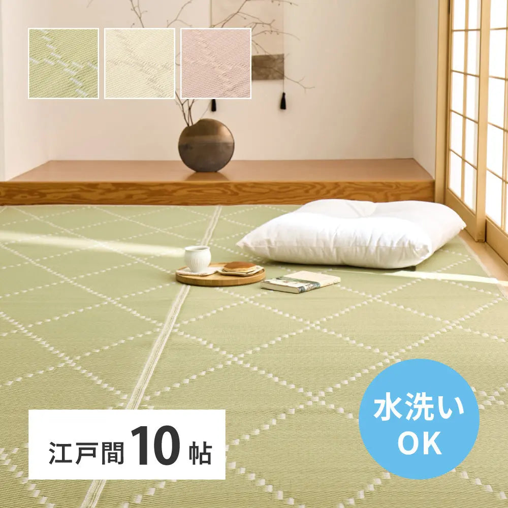 洗える い草風 カーペット モンド 江戸間 10帖 10畳 上敷き 花ござ パステルカラー HAGIHARA