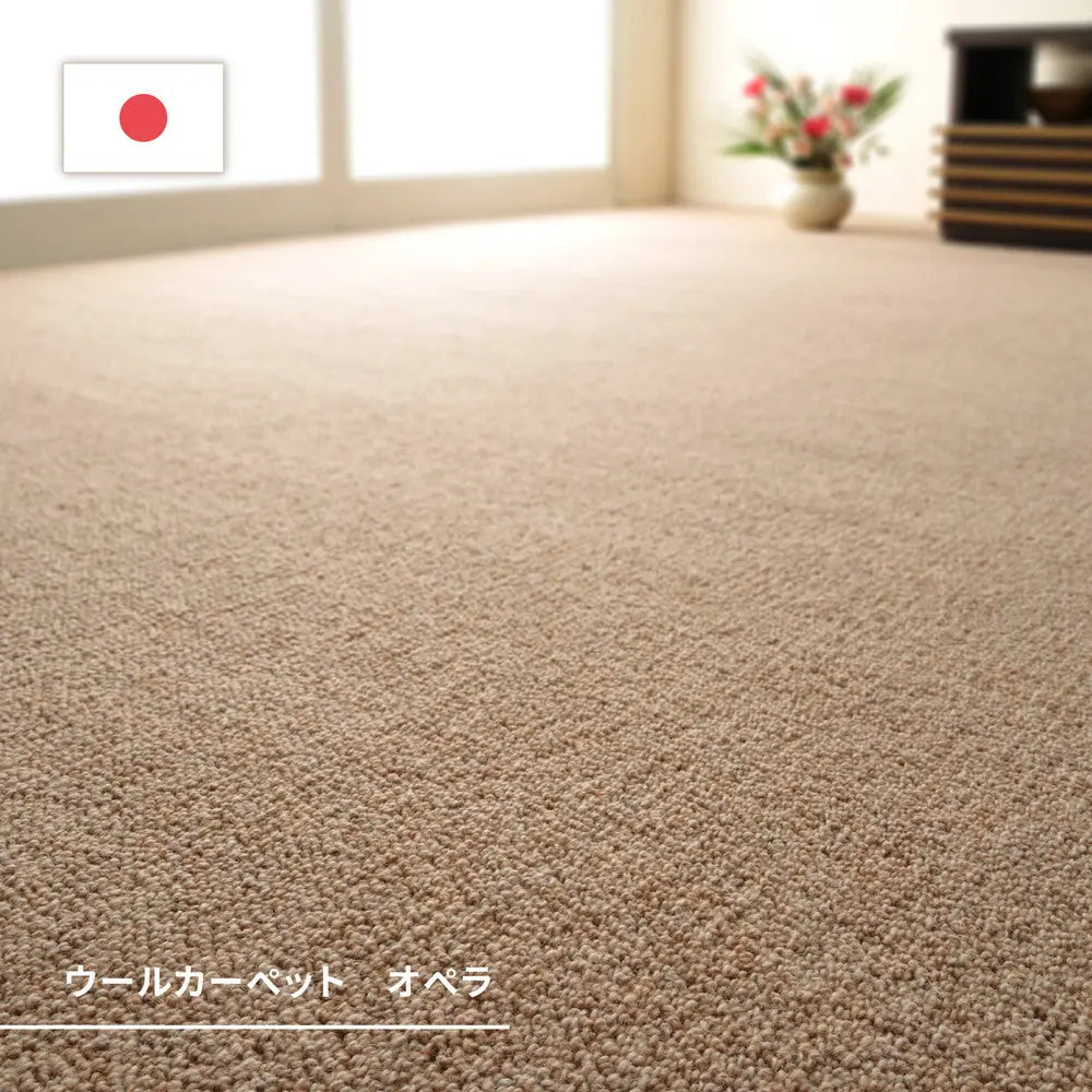敷き詰めカーペット オペラ 江戸間10帖 10畳 防炎 防ダニ 抗菌 防臭 ウールカーペット 日本製 HAGIHARA