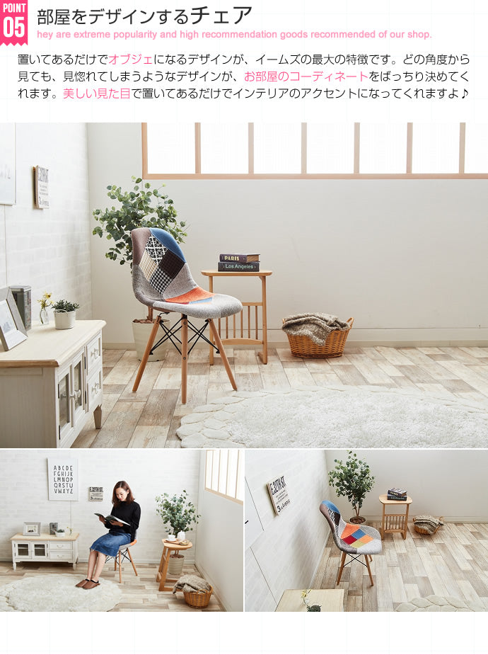 Eames patchwork DSW