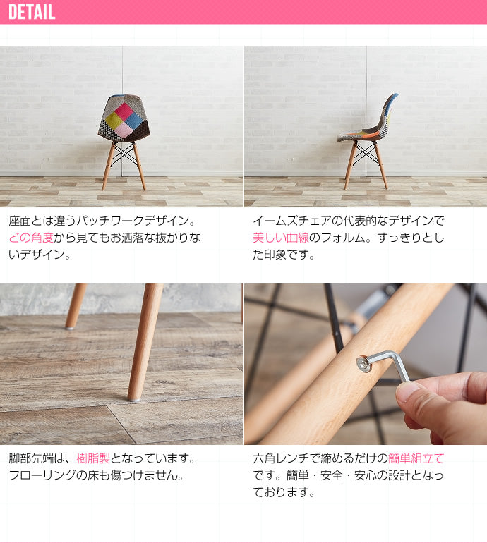 Eames patchwork DSW