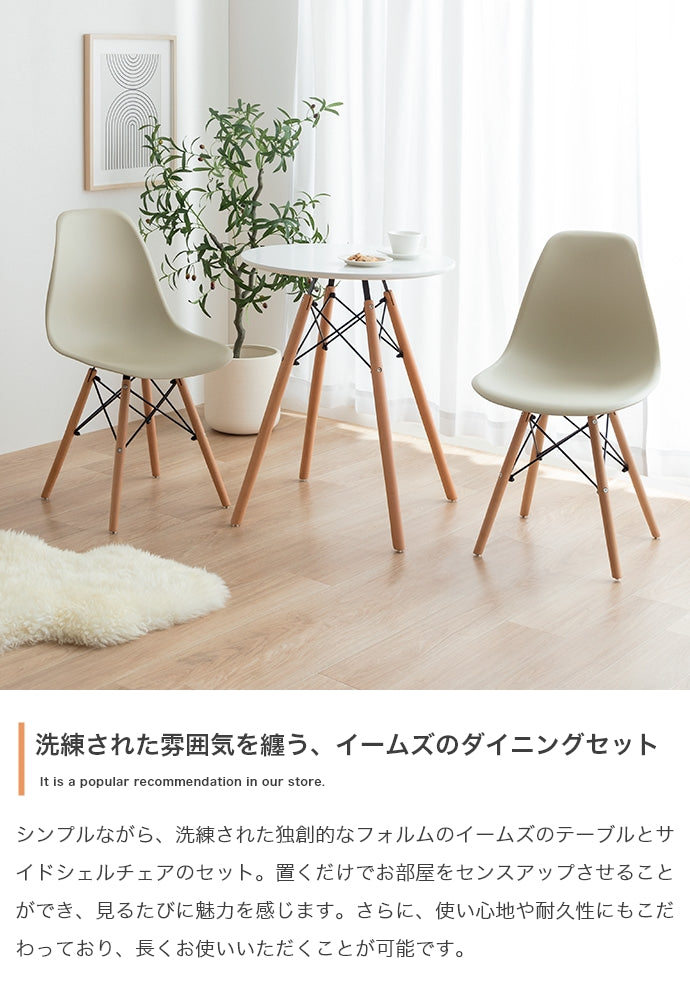 Eames TABLE 3set