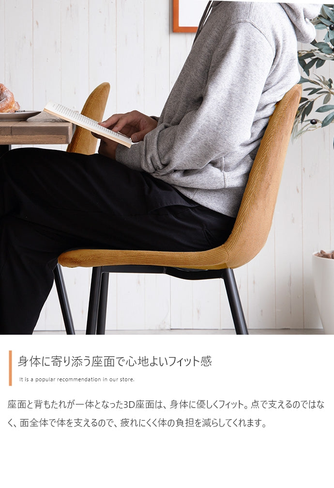 【単品】Jolly 一人掛けダイニングチェア(コーデュロイ)