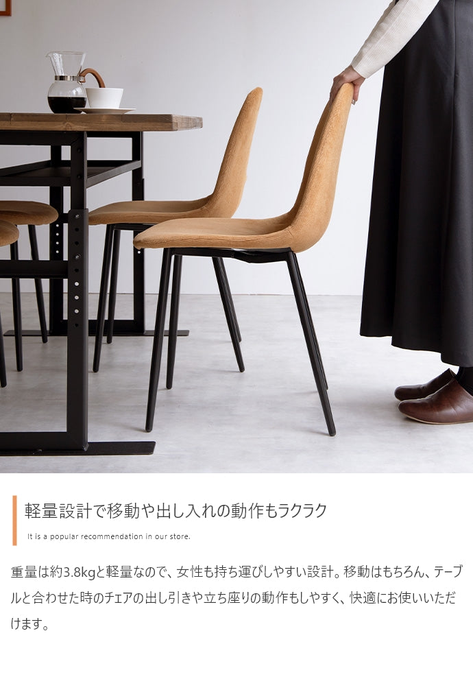 【単品】Jolly 一人掛けダイニングチェア(コーデュロイ)