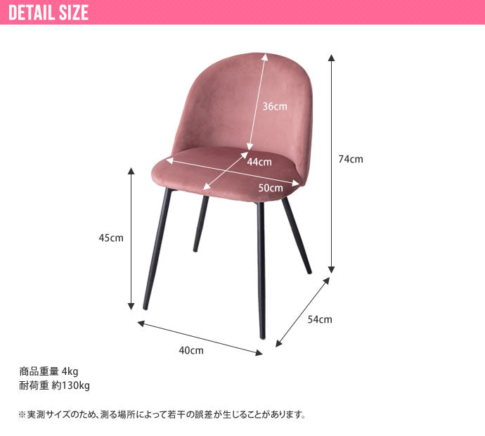 【単品】Mia ベロアダイニングチェア