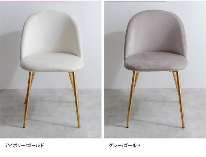 【単品】Mia ベロアダイニングチェア