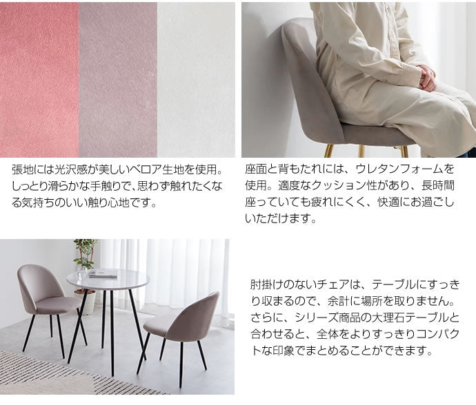 【単品】Mia ベロアダイニングチェア