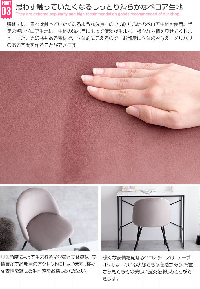 【単品】Mia ベロアダイニングチェア