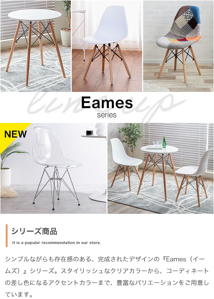 Eames DSR イームズサイドシェルチェア