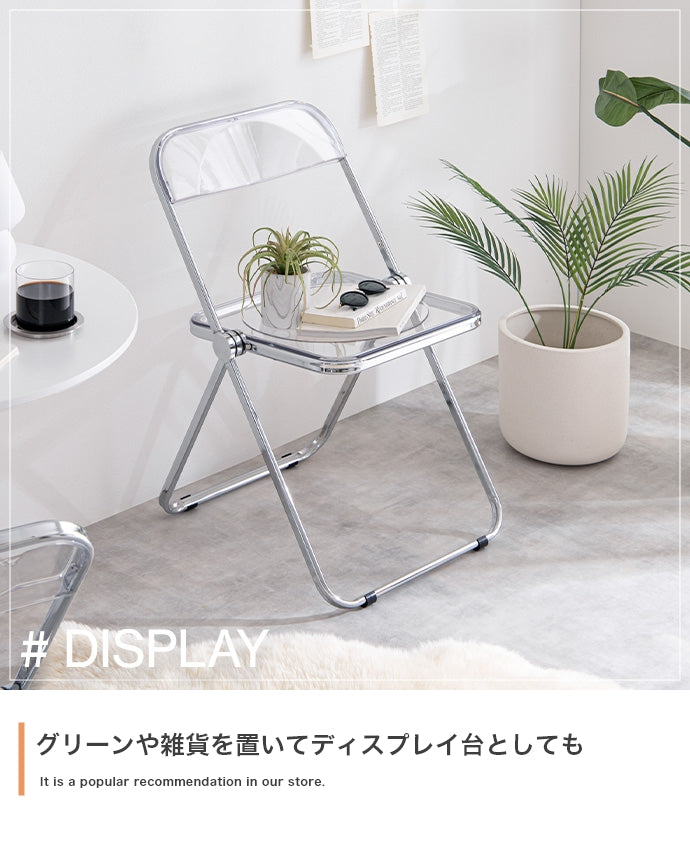 Glace 折りたたみクリアチェア