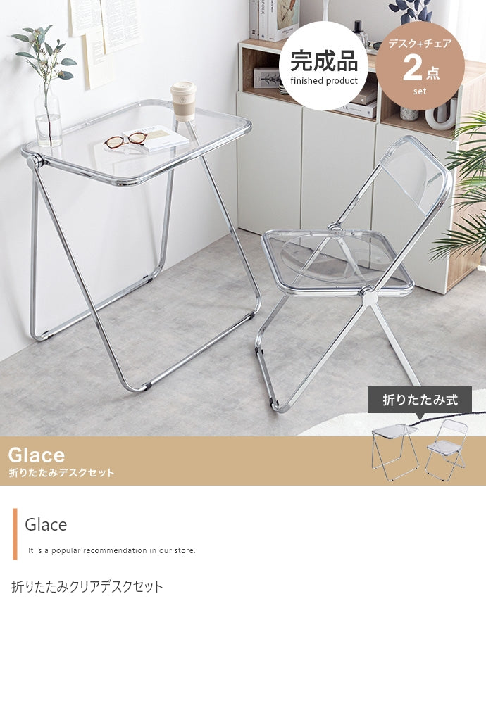 【2点セット】Glace 折りたたみクリアデスクセット