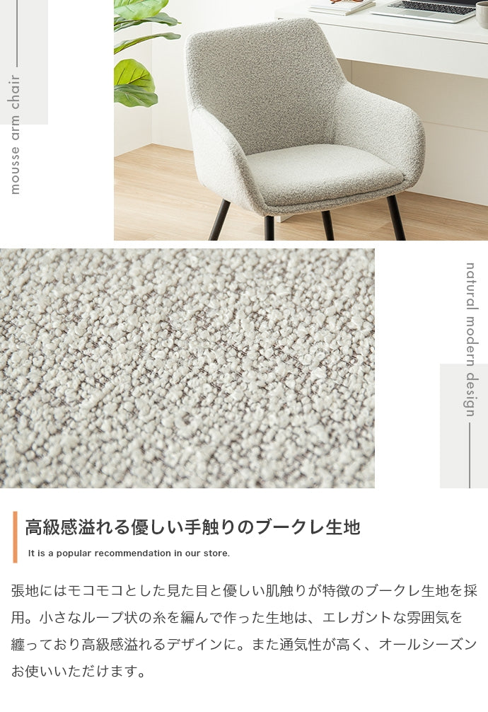 【単品】Mousse アームチェア