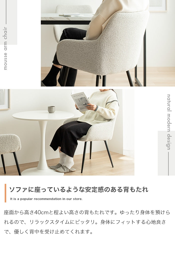 【単品】Mousse アームチェア