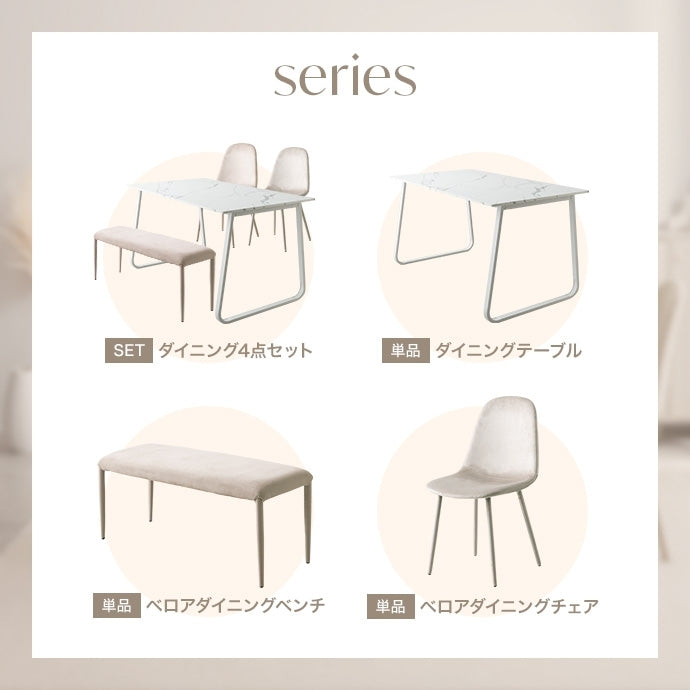 【単品】Panada ベロアダイニングベンチ