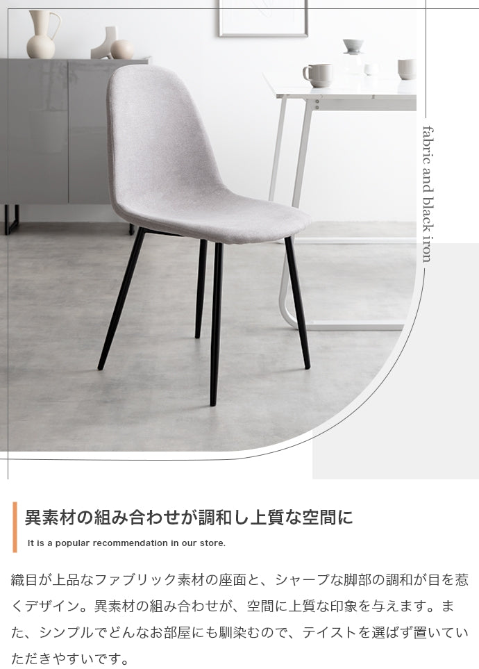【単品】Jolly ダイニングチェア(ファブリック)