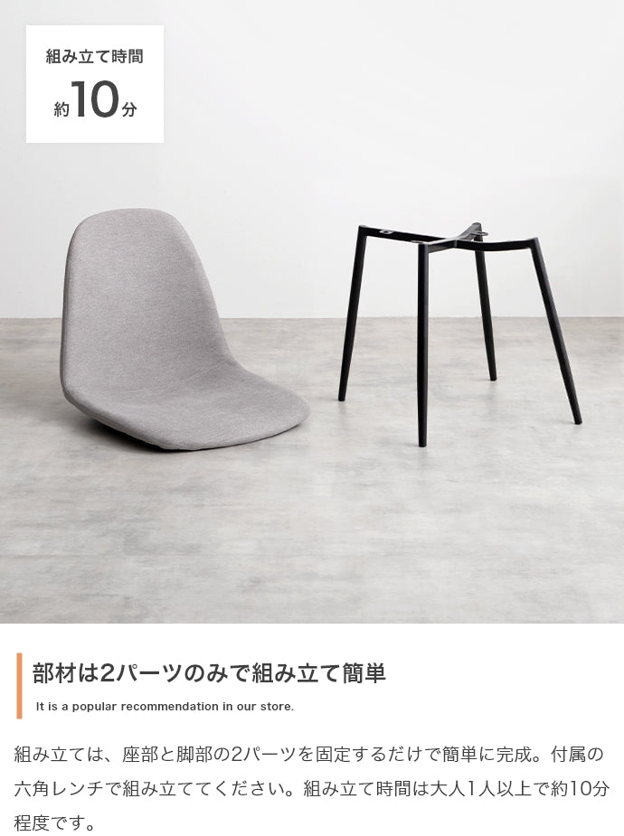 【単品】Jolly ダイニングチェア(ファブリック)