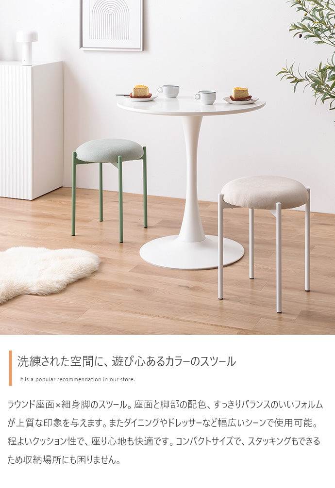 【単品】Mael スタッキングスツール