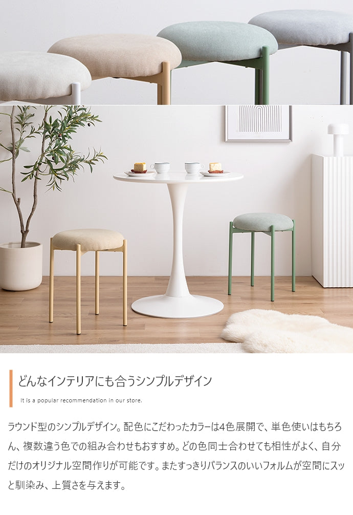 【単品】Mael スタッキングスツール