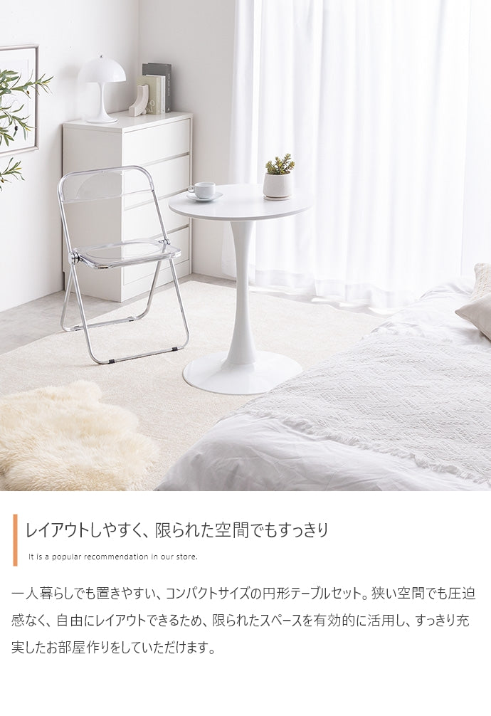 【2点セット】Tina 幅60cm カフェテーブル+折りたたみクリアチェア