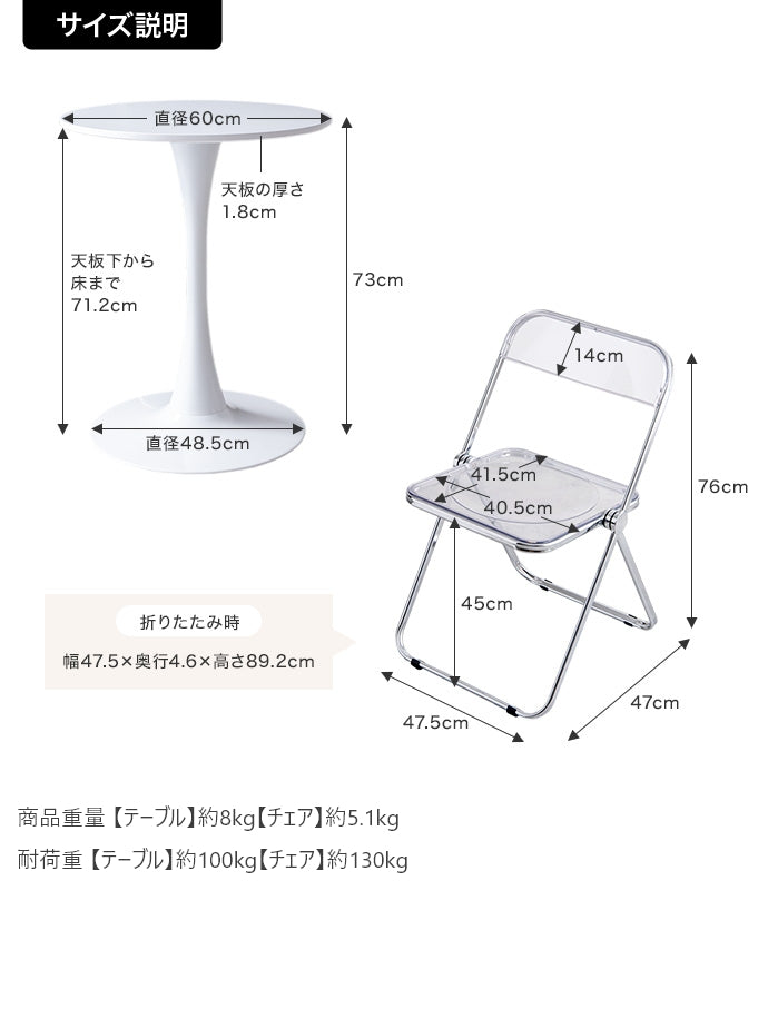 【2点セット】Tina 幅60cm カフェテーブル+折りたたみクリアチェア