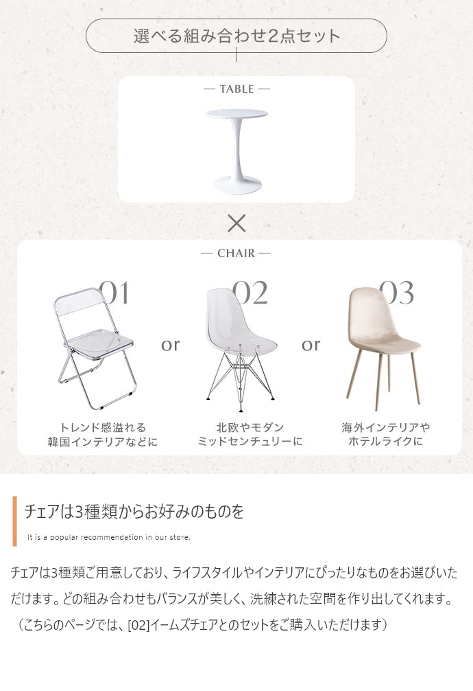 【2点セット】Tina 幅60cm カフェテーブル+イームズクリアチェア