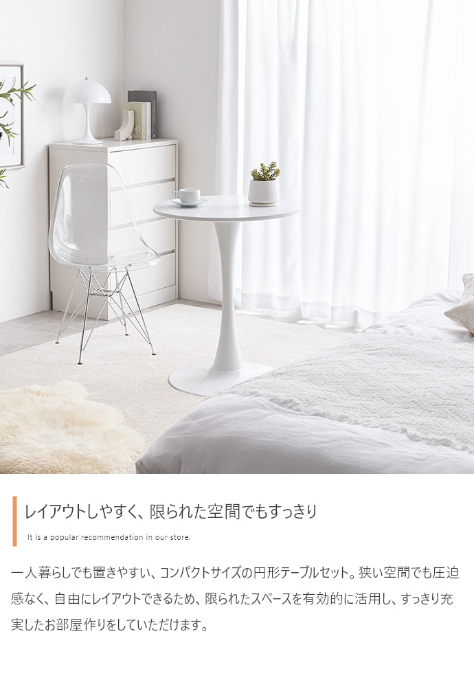 【2点セット】Tina 幅60cm カフェテーブル+イームズクリアチェア