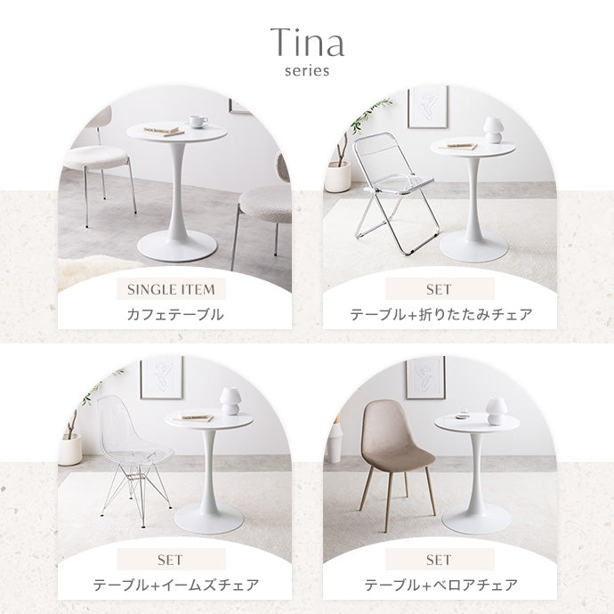 【2点セット】Tina 幅60cm カフェテーブル+イームズクリアチェア