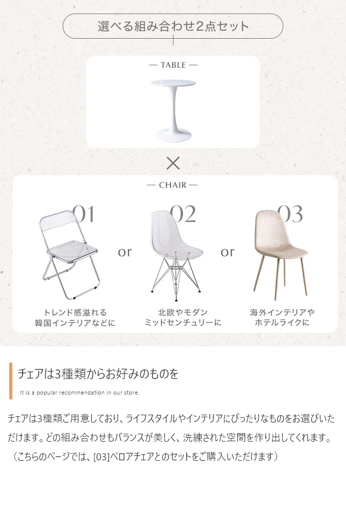 【2点セット】Tina 幅60cm カフェテーブル+ベロアチェア