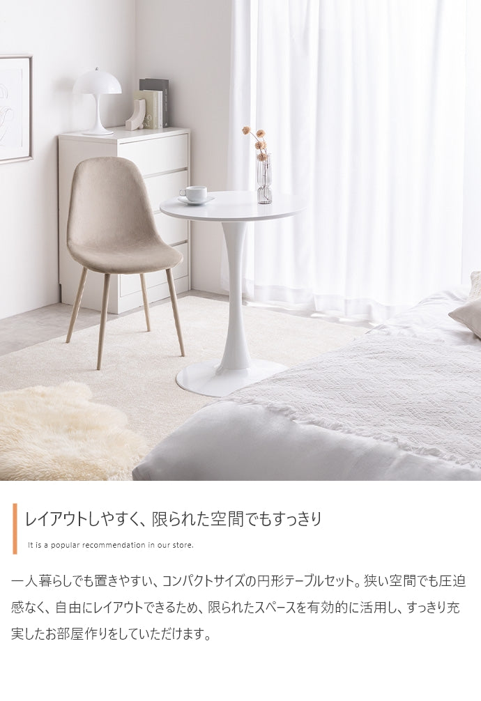 【2点セット】Tina 幅60cm カフェテーブル+ベロアチェア