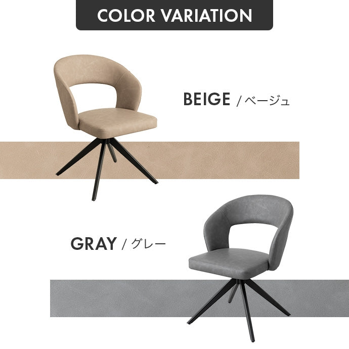 【単品】Poeler 回転ダイニングチェア