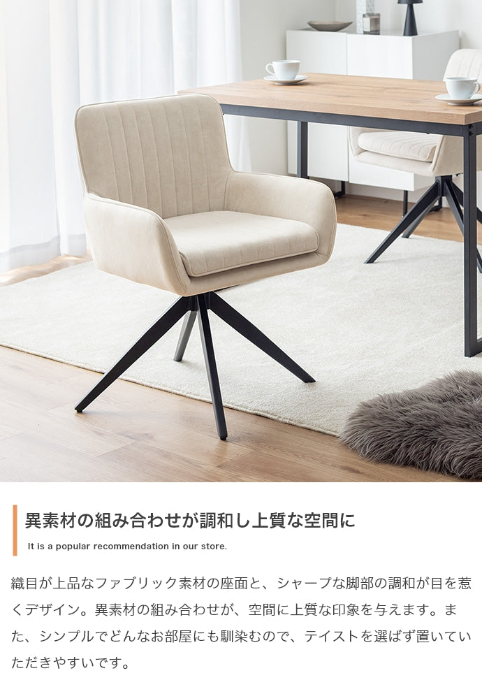 【単品】Shell 回転ダイニングチェア