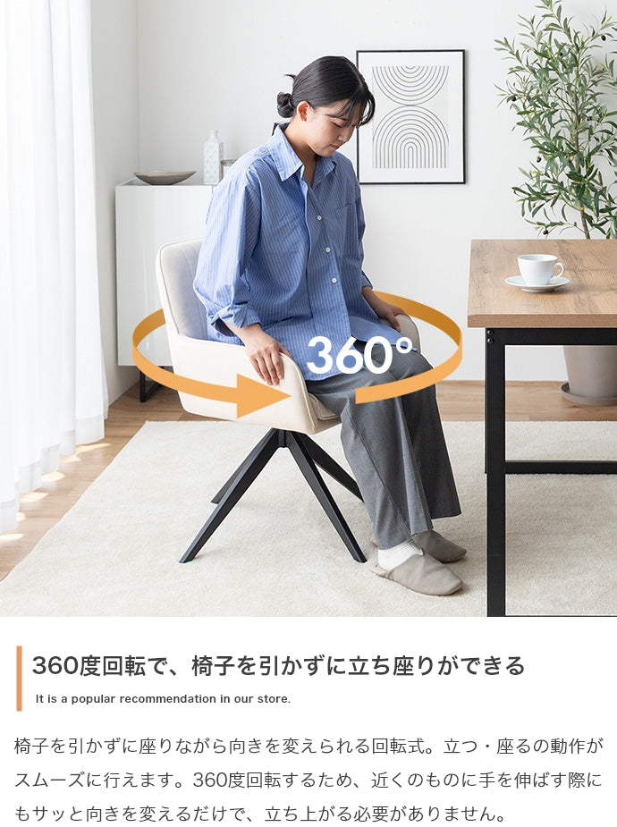 【単品】Shell 回転ダイニングチェア