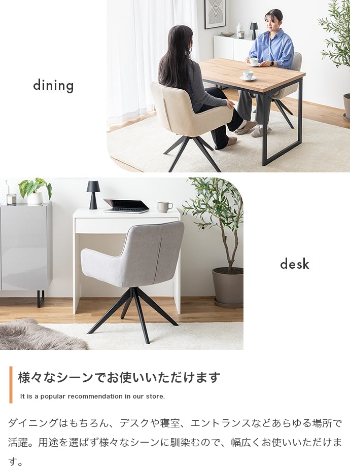 【単品】Shell 回転ダイニングチェア
