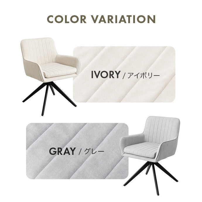 【単品】Shell 回転ダイニングチェア